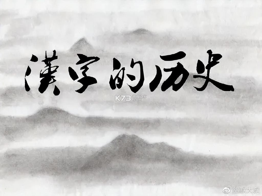 汉字大挑战 v1.0.5 安卓游戏 截图