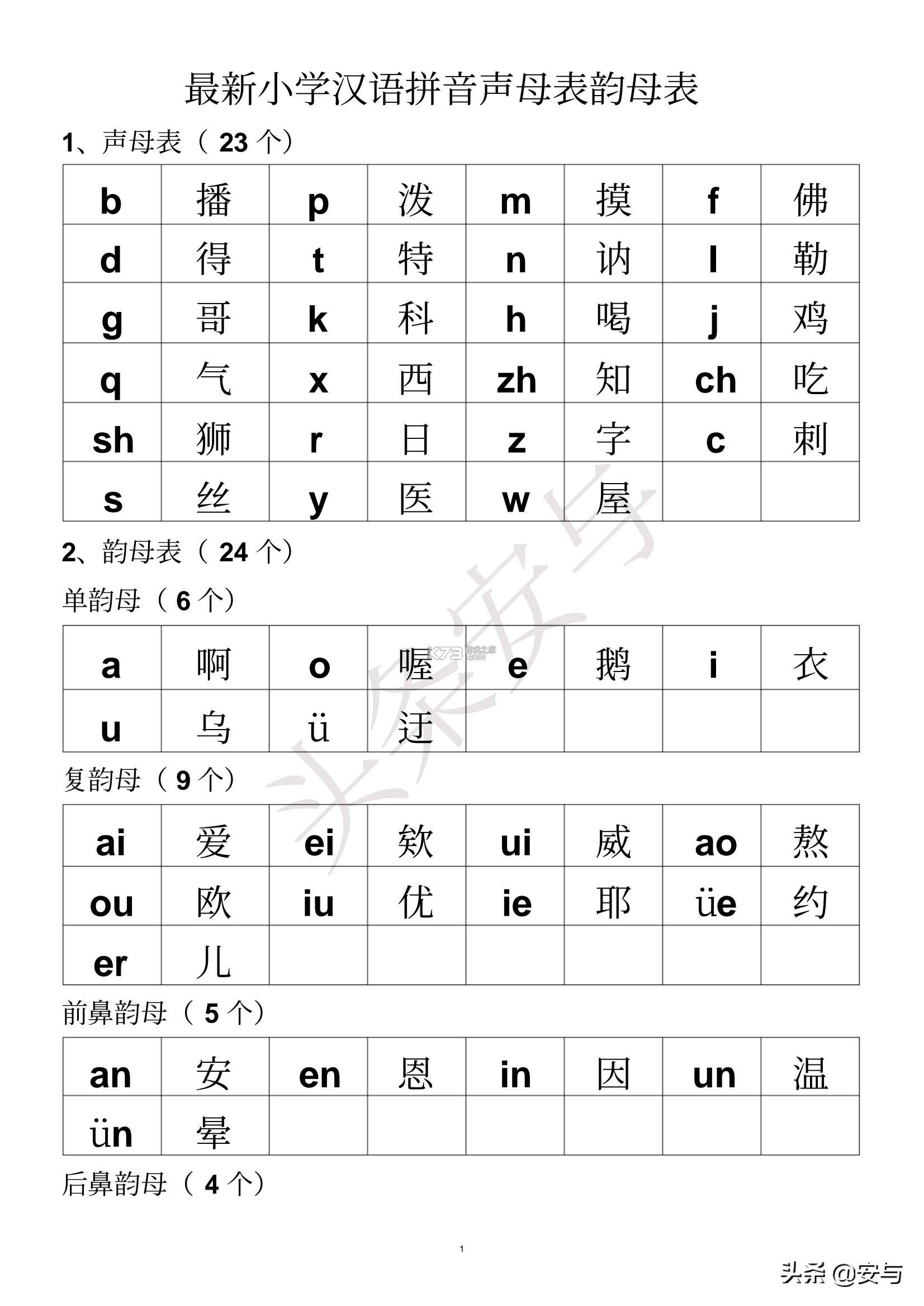 拼音宝 v3.0.0.1027 官方app下载安装 截图