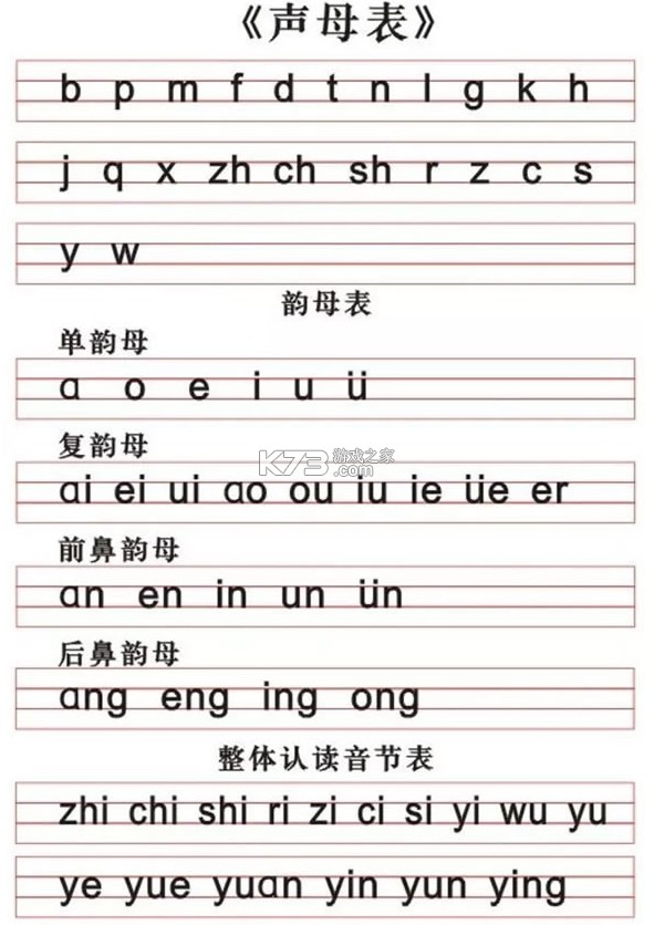 拼音宝 v3.0.0.1027 官方app下载安装 截图