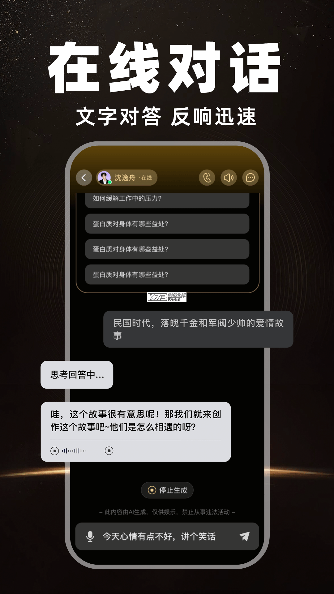 AI语音通话 v1.2.0 下载安装app 截图