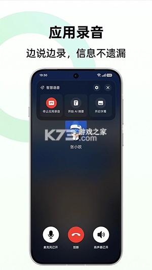 AI语音通话 v1.2.0 下载安装app 截图