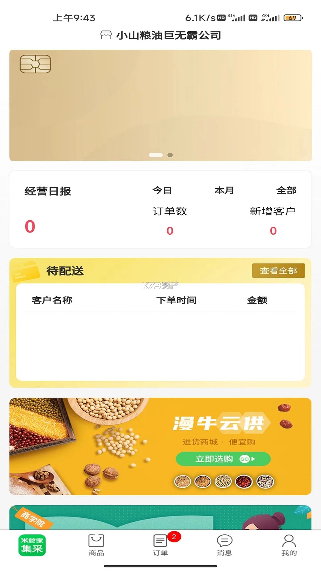 E卡通商家端 v1.5.7 下载微信安装 截图