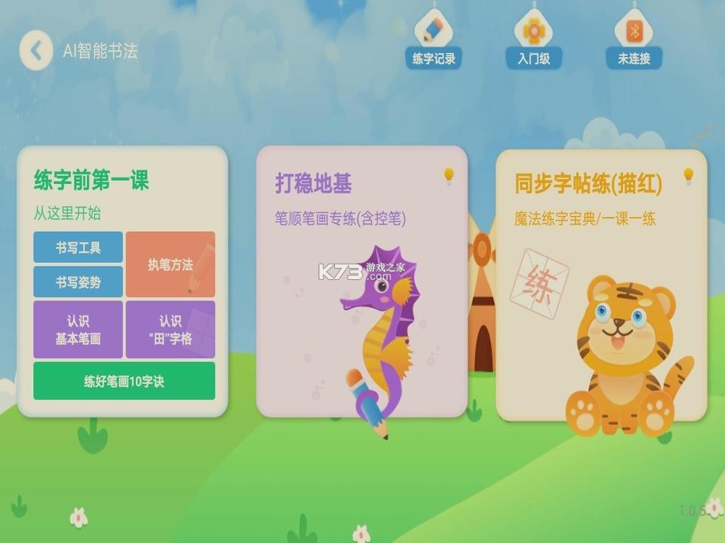 AI智能笔 v1.7.6 下载安装app 截图