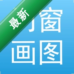 门窗画图算料下载免费v2.0.0