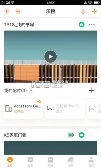 乐橙安装宝 v5.5.0 app下载免费 截图
