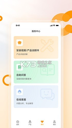 乐橙安装宝 v5.5.0 app下载免费 截图