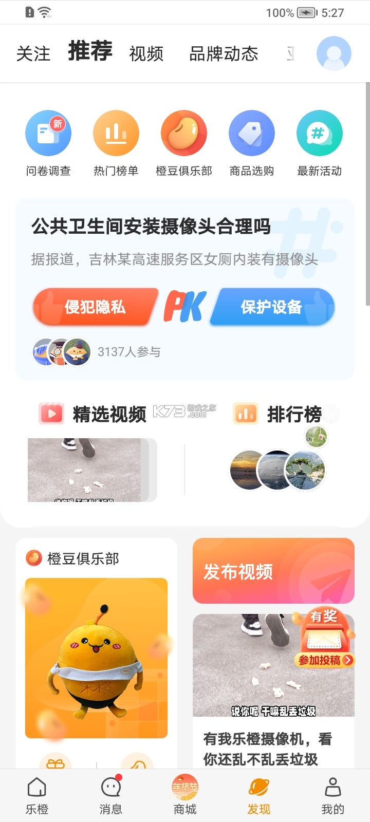 乐橙安装宝 v5.5.0 app下载免费 截图