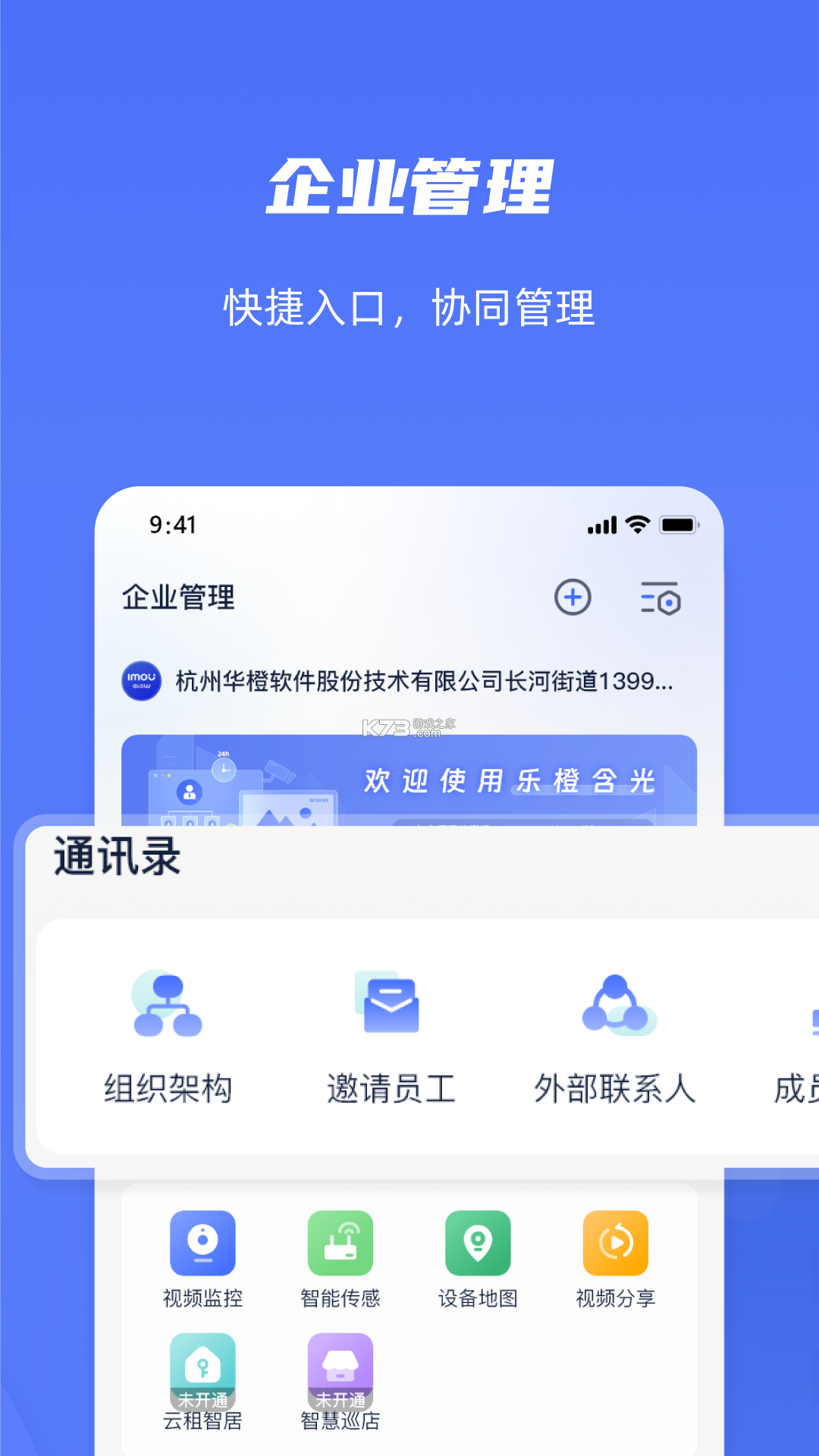 乐橙安装宝 v5.5.0 app下载免费 截图