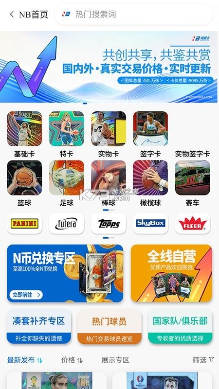 NB球星卡 v1.3.6 安卓下载 截图