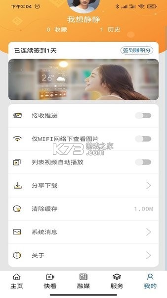云上乌中旗 v1.3.6 下载安装app 截图