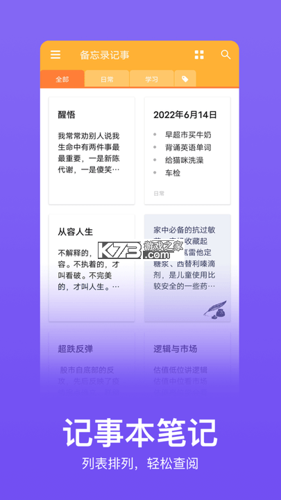 记事本笔记 v2.8.4 app下载免费 截图