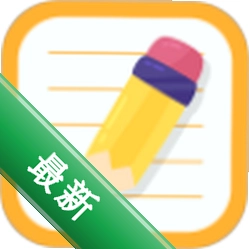 记事本笔记app下载免费v2.8.4