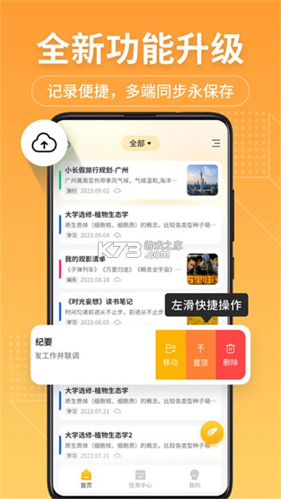 记事本笔记 v2.8.4 app下载免费 截图