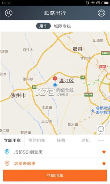顺路约车乘客端 v2.2.5 下载免费 截图