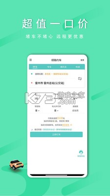 顺路约车乘客端 v2.2.5 下载免费 截图