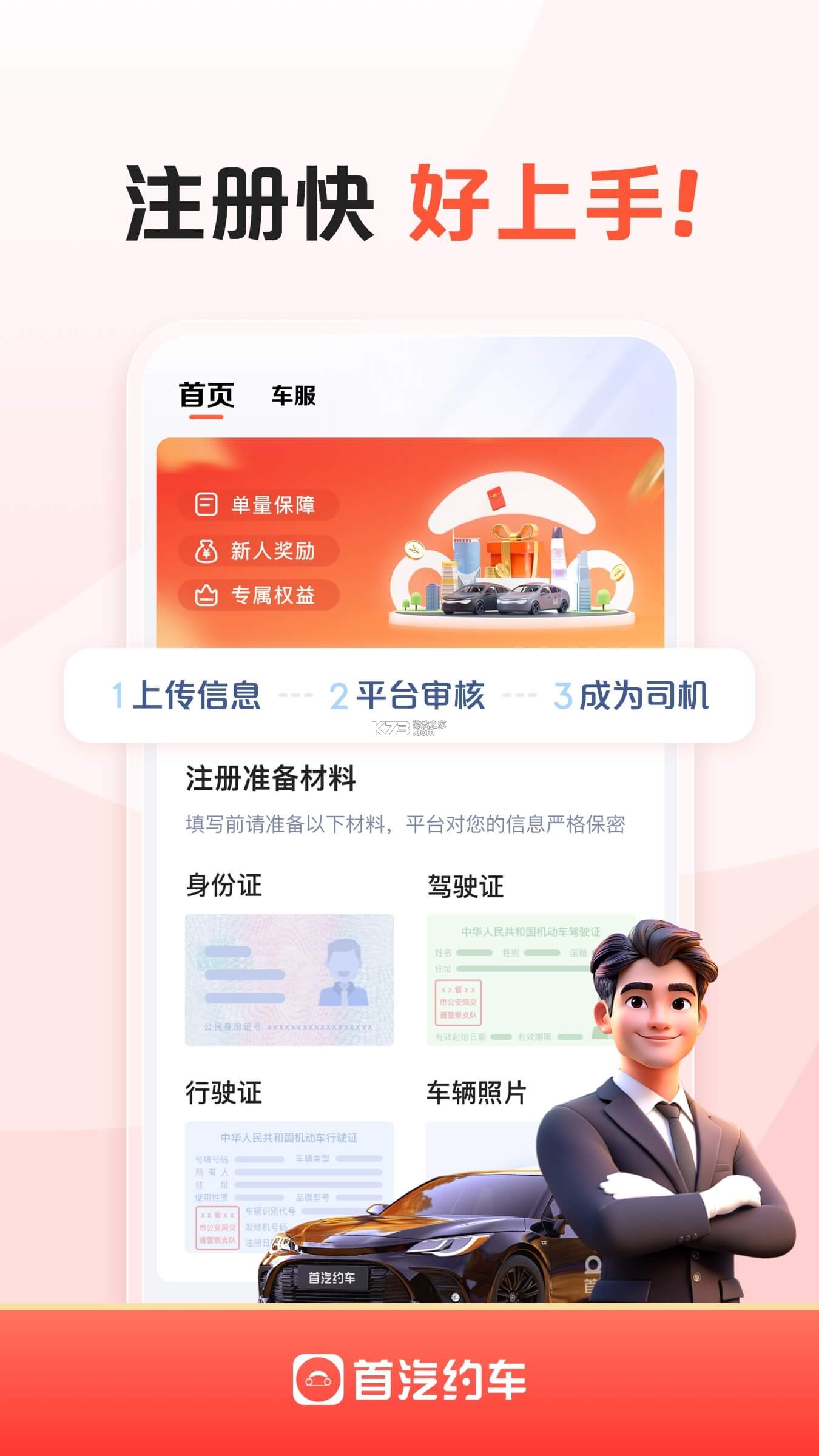 顺路约车乘客端 v2.2.5 下载免费 截图