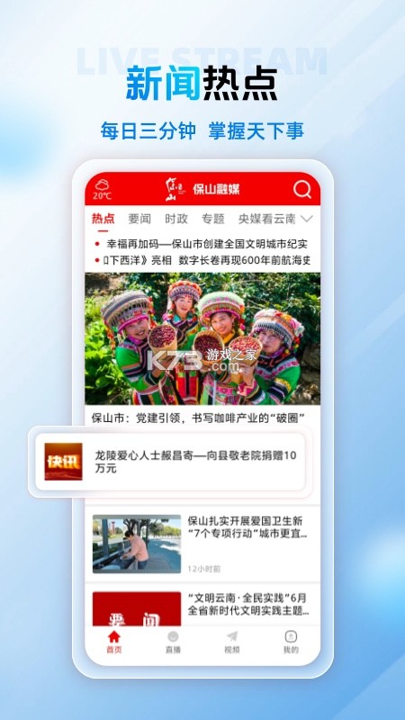 元宝山融媒 v1.2.6 下载安装app 截图