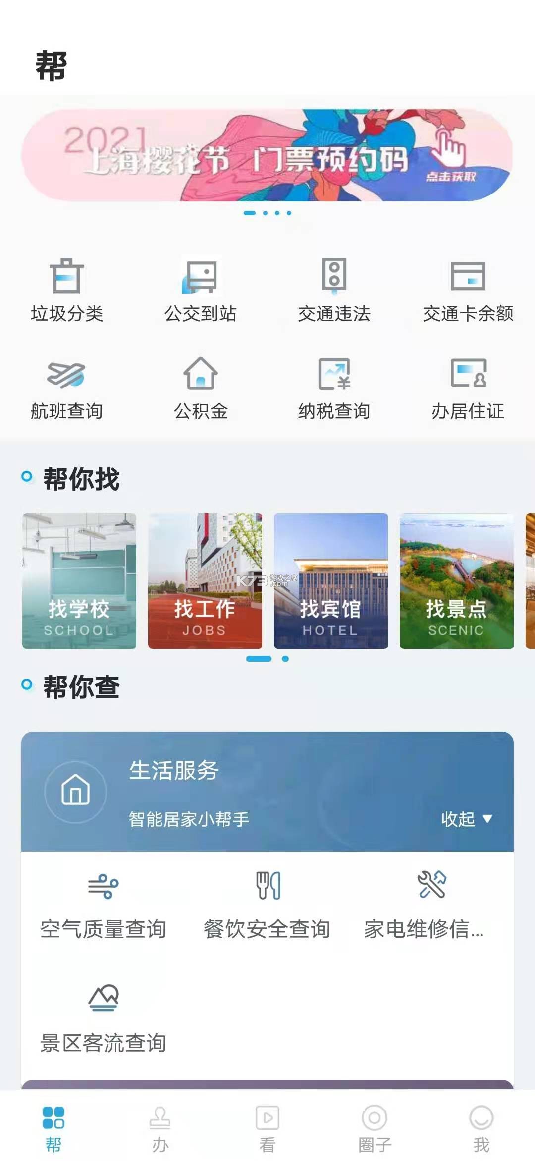 元宝山融媒 v1.2.6 下载安装app 截图