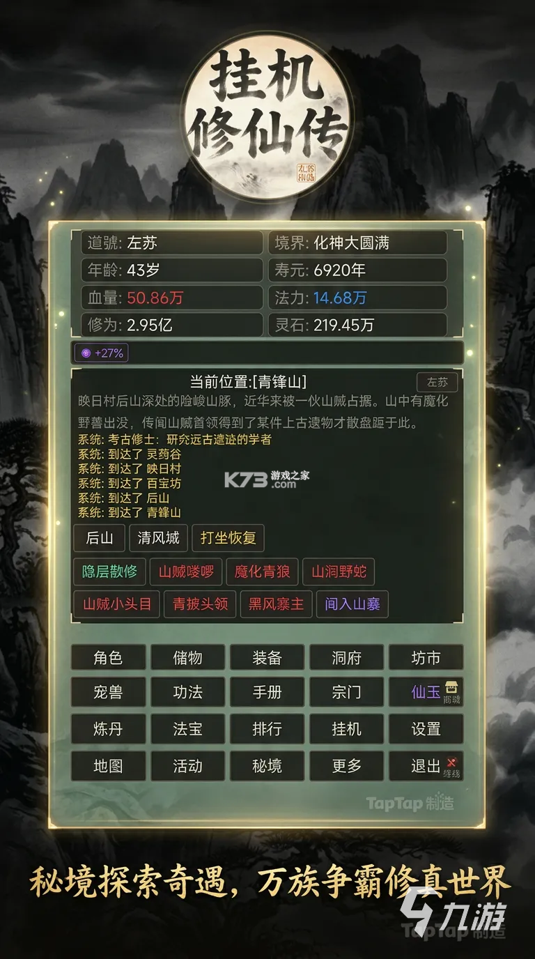 挂机修个仙 v8 安卓游戏 截图