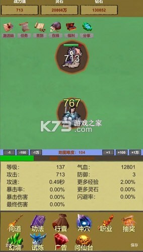 挂机修个仙 v8 安卓游戏 截图