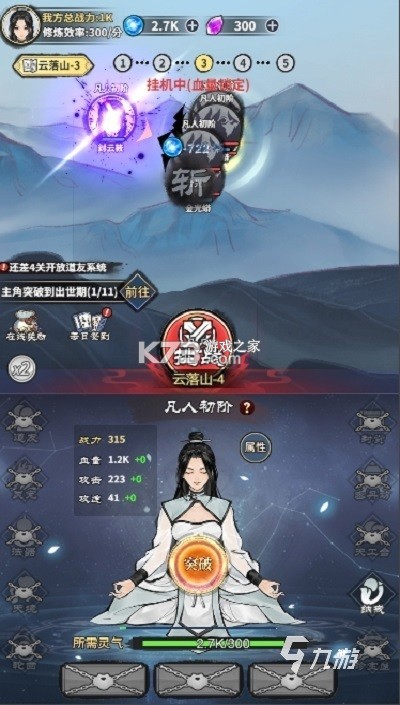 挂机修个仙 v8 安卓游戏 截图