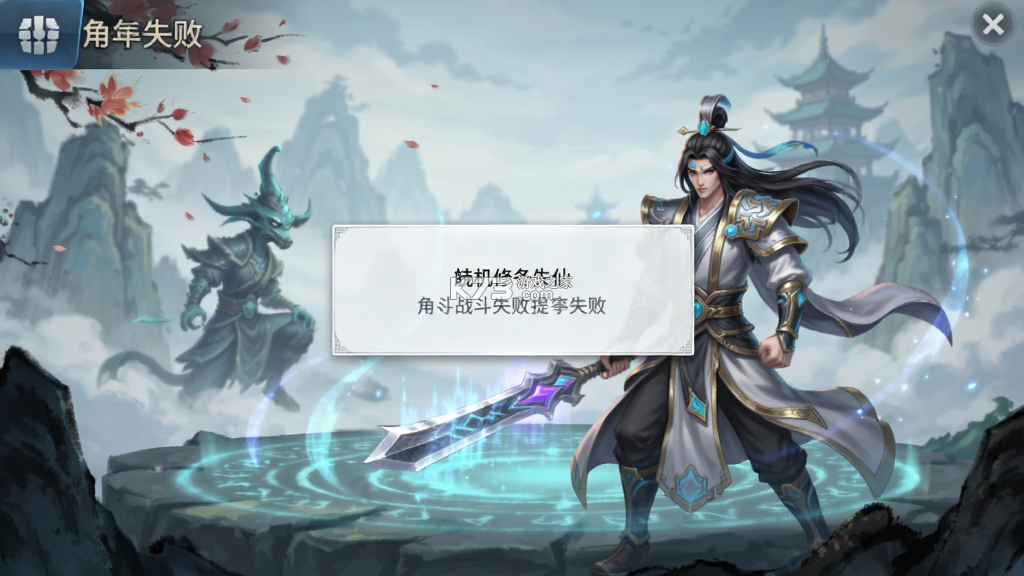 挂机修个仙 v8 安卓游戏 截图