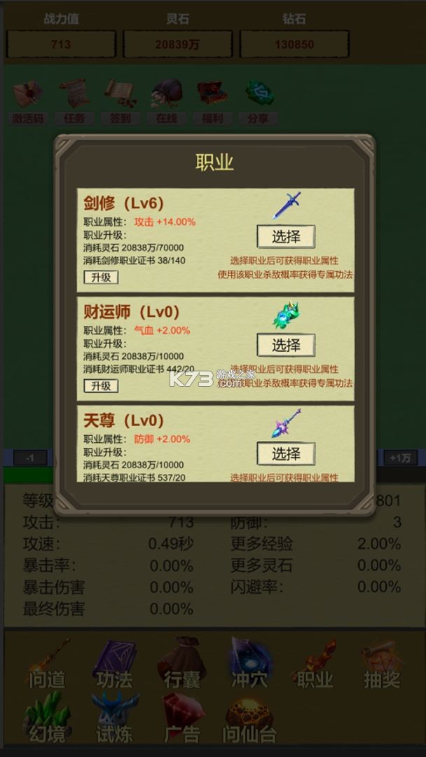 挂机修个仙 v8 安卓游戏 截图