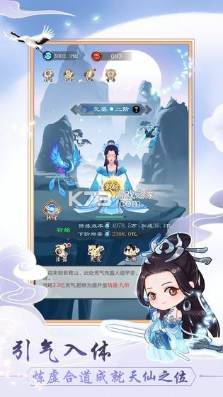 挂机修个仙 v8 安卓游戏 截图