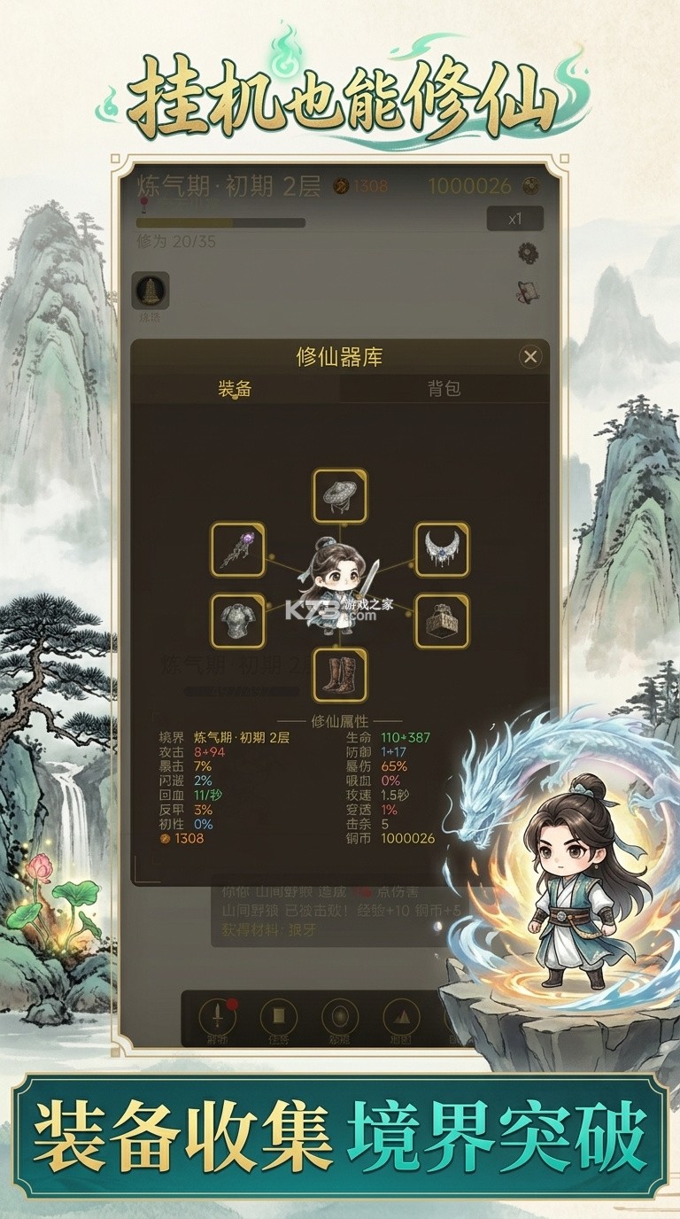 挂机修个仙 v8 安卓游戏 截图