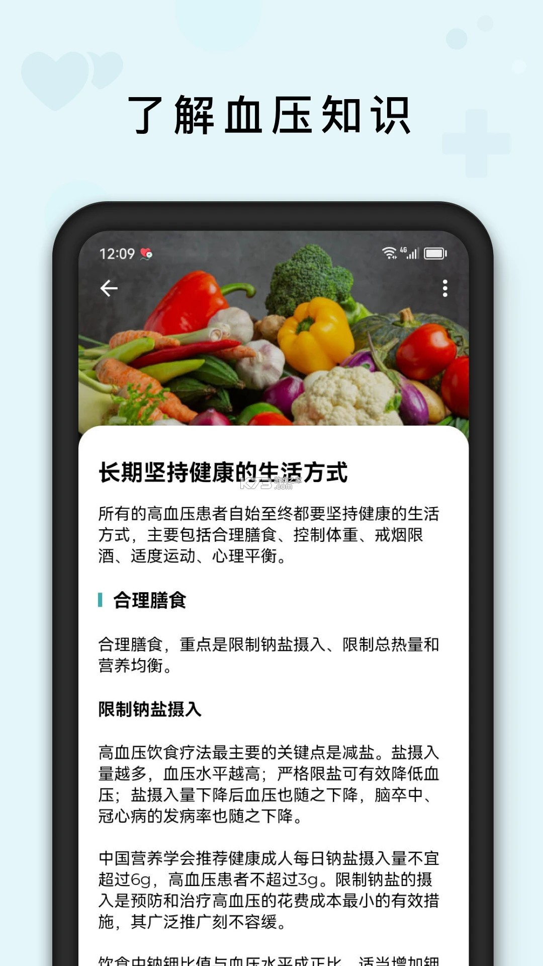 血压管理助手 v2.0.0 app下载免费 截图