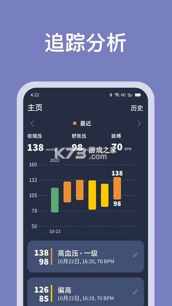 血压管理助手 v2.0.0 app下载免费 截图