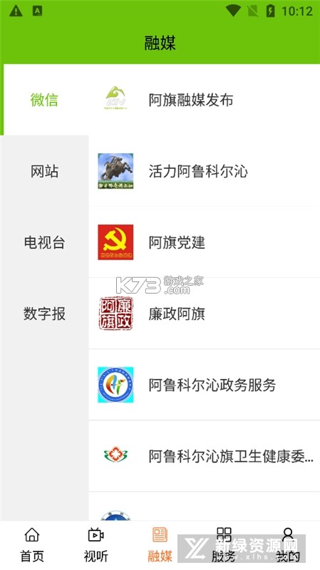 纯净阿鲁科尔沁 v1.2.6 app下载 截图