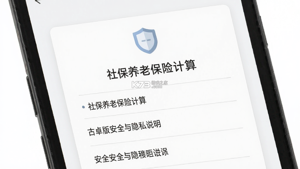 社保养老保险计算 v1.0.6 下载安装app 截图