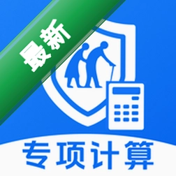 社保养老保险计算下载安装appv1.0.6