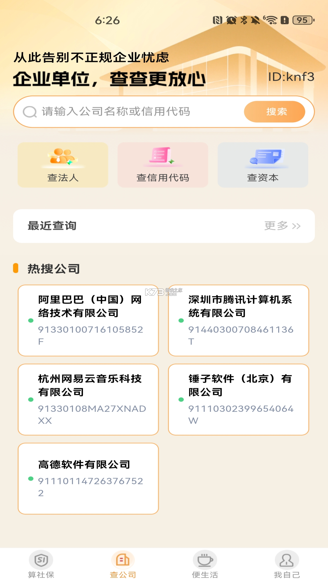 社保养老保险计算 v1.0.6 下载安装app 截图