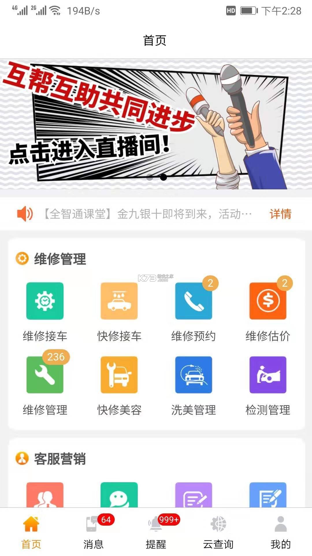 汽修云管家 v2.6.2.0 下载安装app 截图