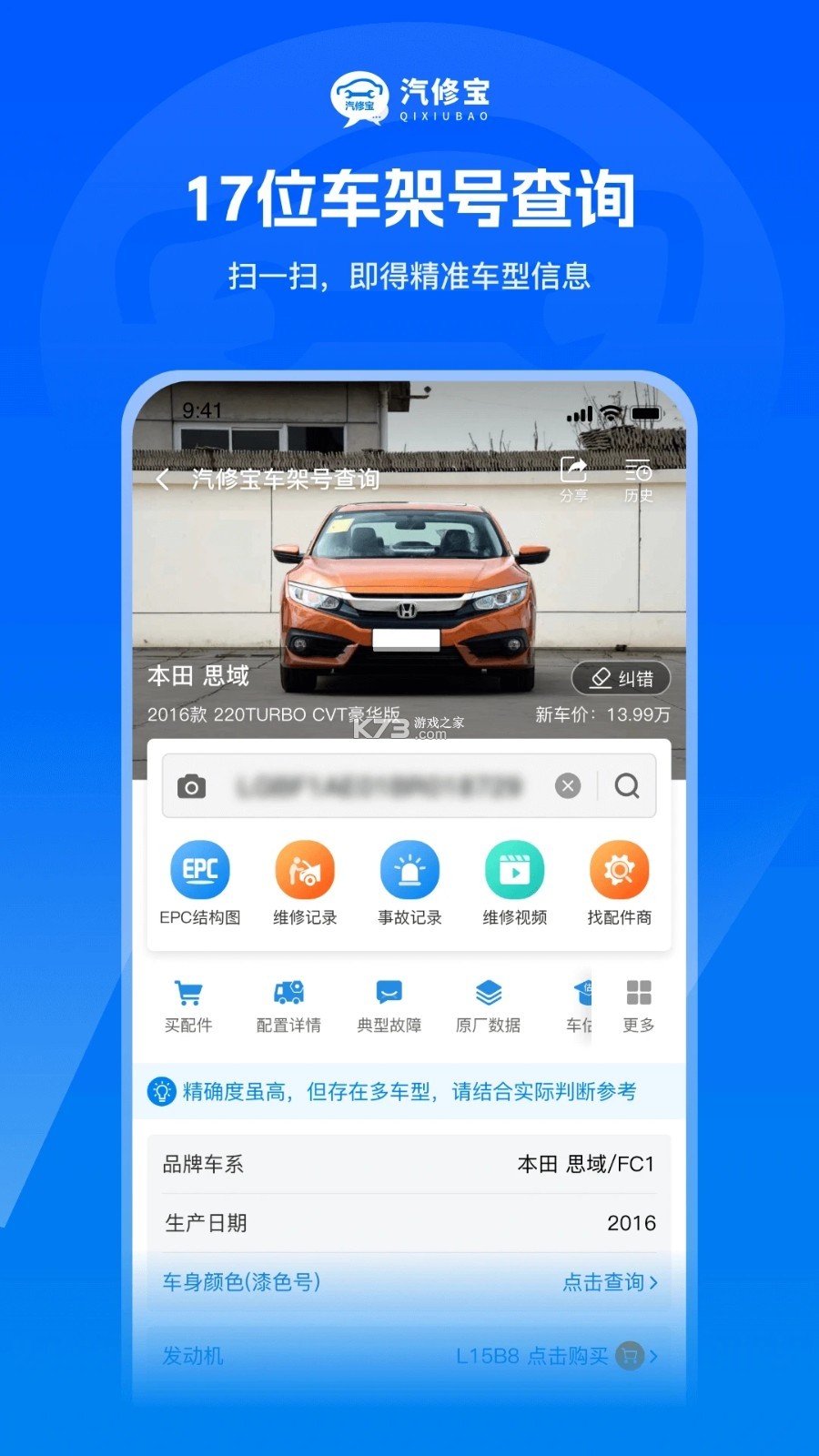 汽修云管家 v2.6.2.0 下载安装app 截图