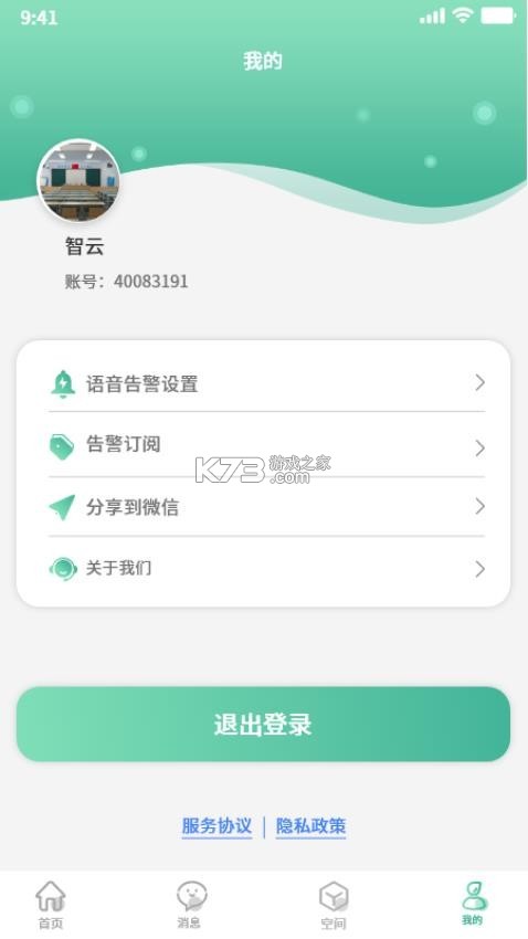 汽修云管家 v2.6.2.0 下载安装app 截图