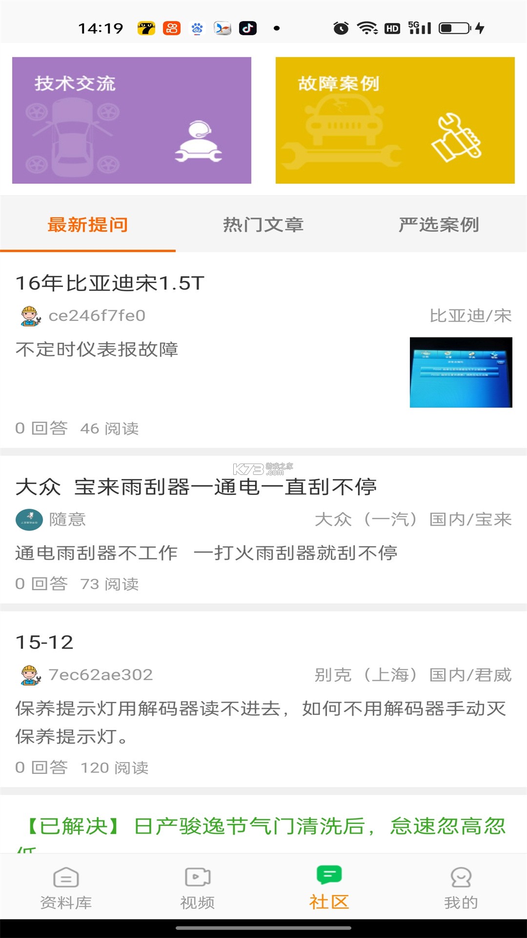 汽修云管家 v2.6.2.0 下载安装app 截图