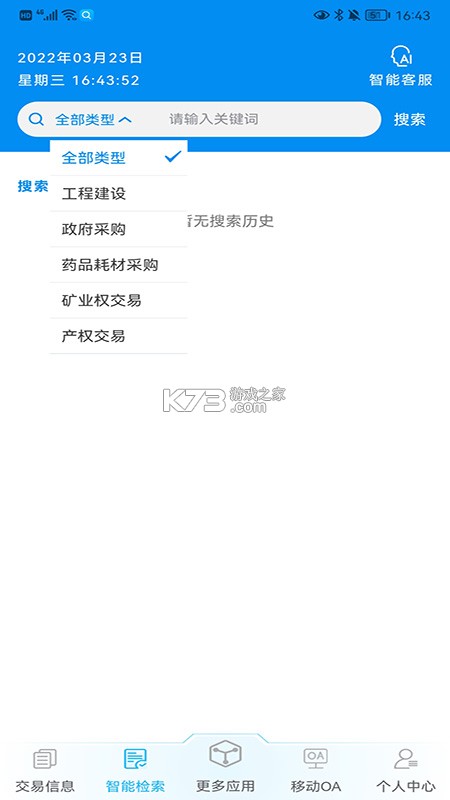 交易通 v1.2.25 app下载免费 截图