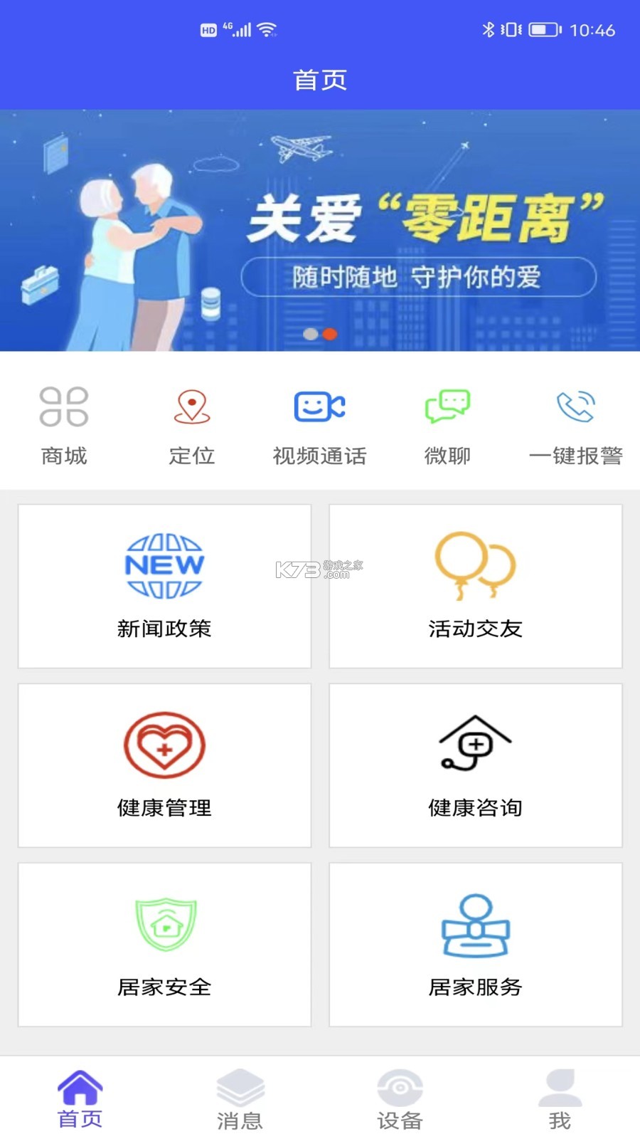银秋长者端 v1.5.2 app下载免费 截图