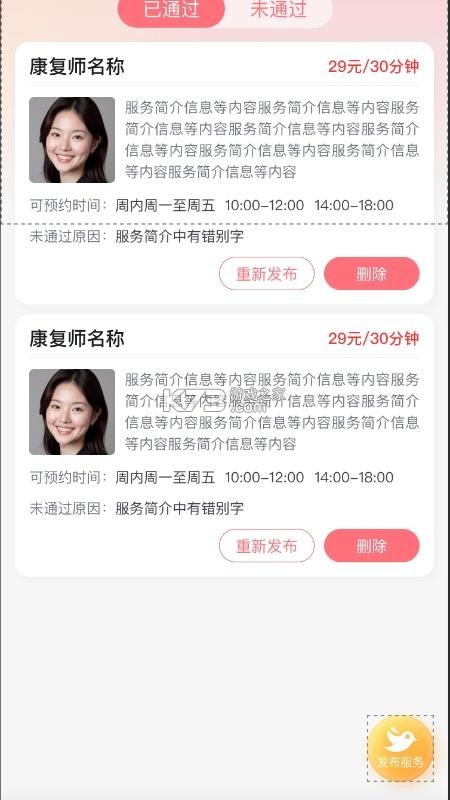 新声康复师 v1.1.6 下载安装app 截图