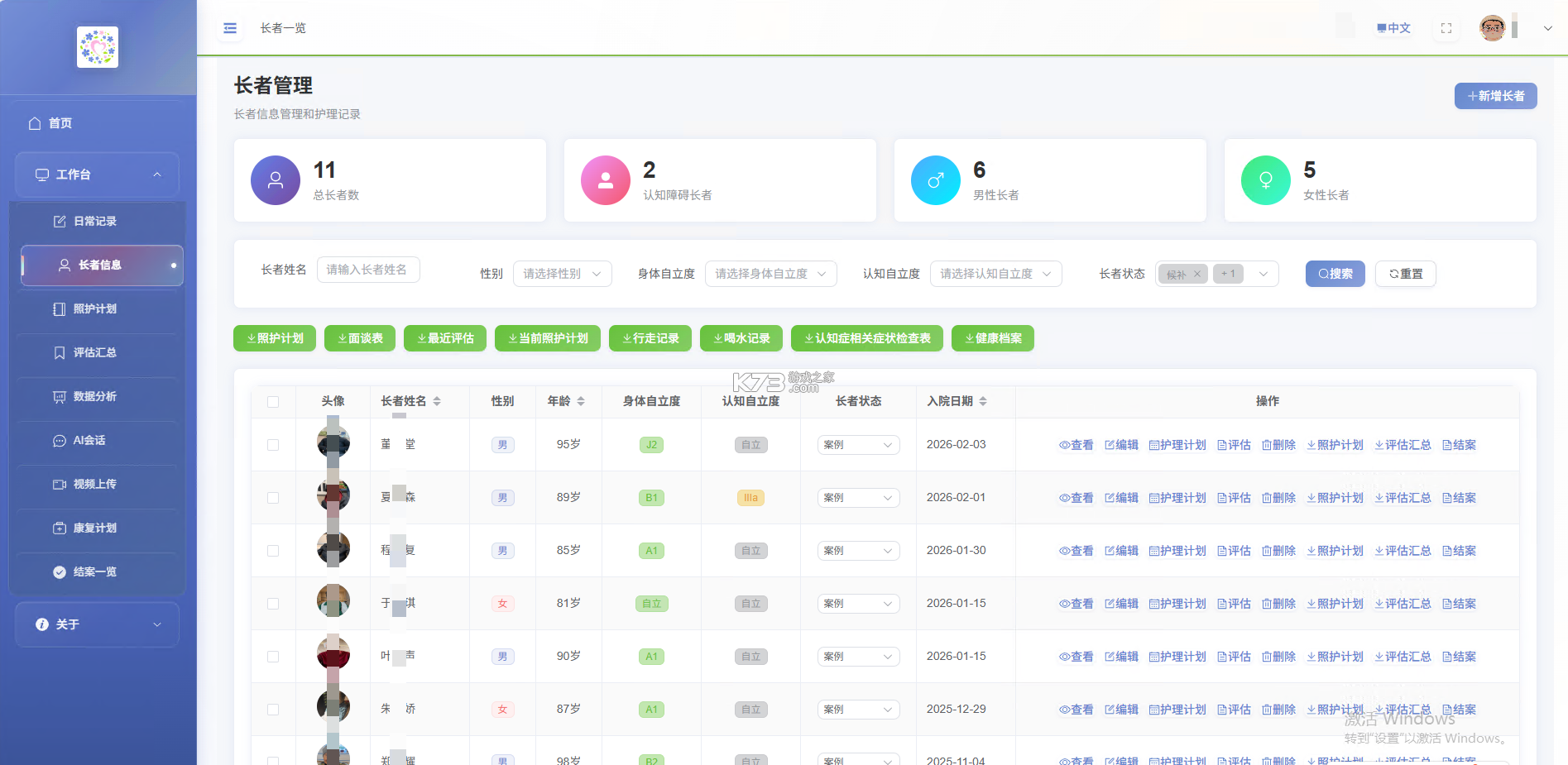 新声康复师 v1.1.6 下载安装app 截图