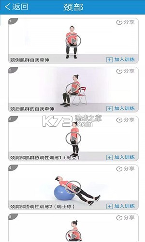 新声康复师 v1.1.6 下载安装app 截图