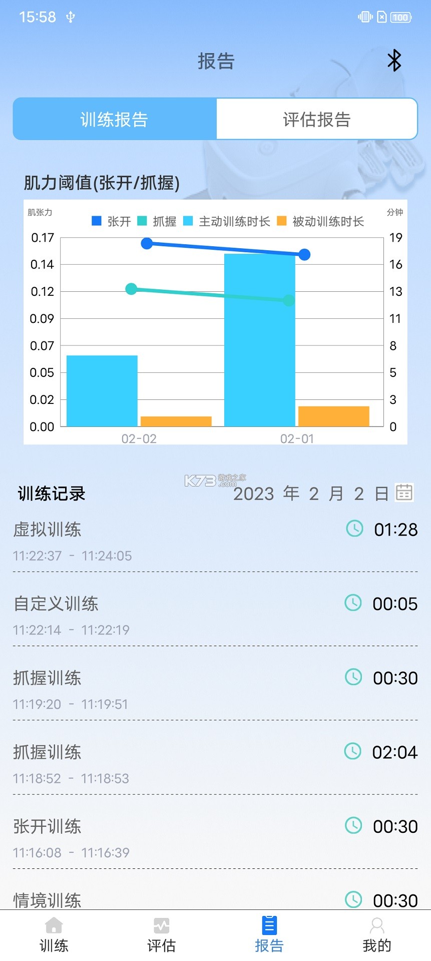 新声康复师 v1.1.6 下载安装app 截图