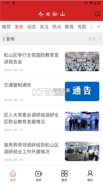 今日松山 v1.4.7 官方app下载安装 截图