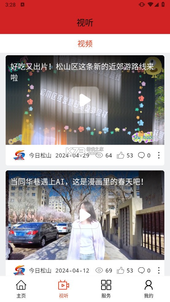 今日松山 v1.4.7 官方app下载安装 截图