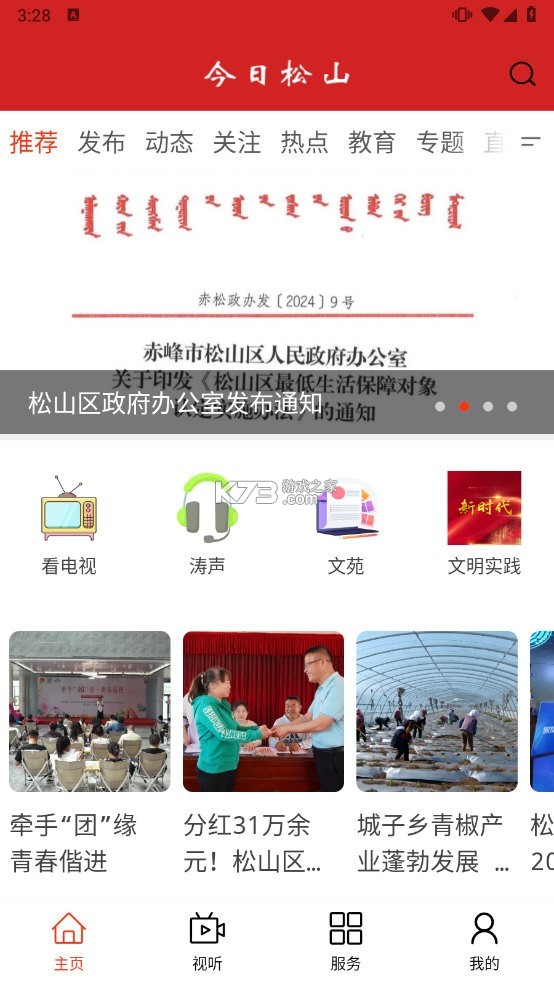 今日松山 v1.4.7 官方app下载安装 截图