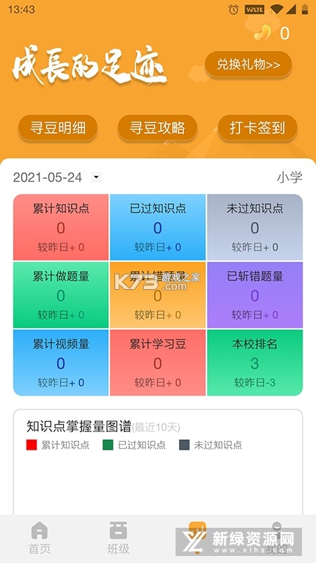 智优学 v1.0.7 app下载免费 截图