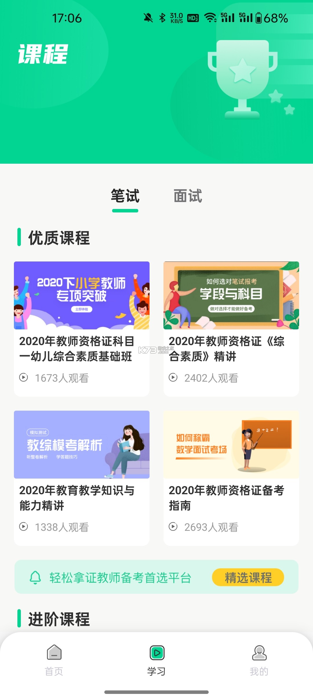 智优学 v1.0.7 app下载免费 截图